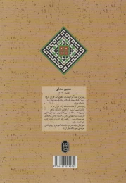 کتاب آموزش خط معقلی-بنایی و نوآوری ها - back