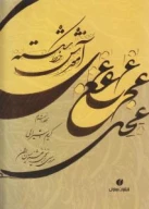 کتاب آموزش خط‌شکسته - تصویر 1