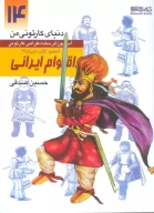 کتاب آموزش ساده طراحی کارتونی اقوام ایرانی - تصویر 1