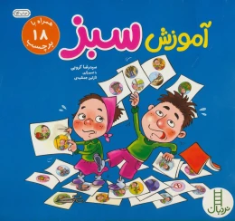 کتاب آموزش سبز - front