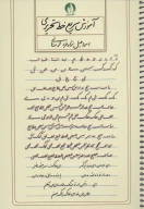 کتاب آموزش سریع خط تحریری - تصویر 1