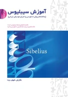 کتاب آموزش سیبلیوس - تصویر 1