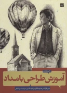 کتاب آموزش طراحی با مداد - تصویر 1
