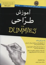 کتاب آموزش طراحی - front