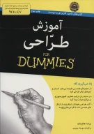 کتاب آموزش طراحی - تصویر 1