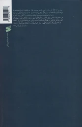 کتاب آموزش قرآن کریم روخوانی سطح 2 - back