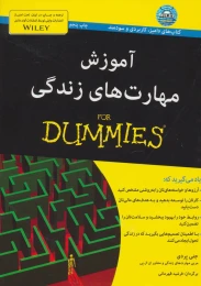 کتاب آموزش مهارت های زندگی - front