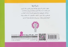 کتاب آموزش نقاشی و رنگ آمیزی 2 (حیوانات) - back