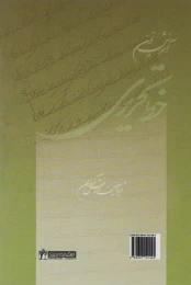 کتاب آموزش نوین خط تحریری - back