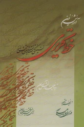 کتاب آموزش نوین خط تحریری - front