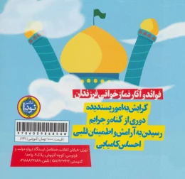 کتاب آموزش وضو و نماز: برای پسران - back