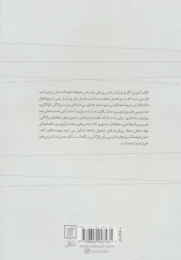 کتاب آموزش ویراستاری و درست نویسی - back