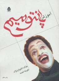 کتاب آموزش پانتومیم - front