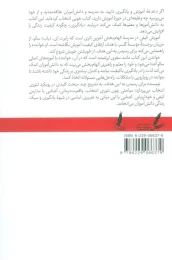 کتاب آموزش کیفی در مدرسه الهام‌ بخش - back