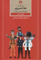 کتاب آموزش گام‌به‌گام خط تحریری - تصویر 1