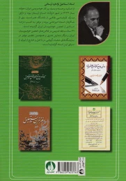 کتاب آموزش گام به گام خط تحریری - back
