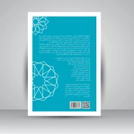 کتاب آموزش گام‌به‌گام طرح‌های هندسی اسلامی - تصویر 2