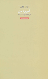 کتاب آموزه من - front