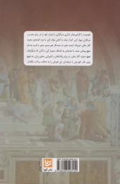 کتاب آموزه های زردشت و فلسفه ی دین پارسی - back