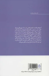 کتاب آموزه های شکست - back