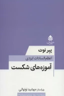 کتاب آموزه‌های شکست - تصویر 1