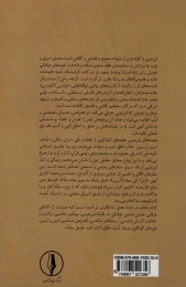 کتاب آموزه های عرفانی محیی الدین ابن عربی - back