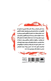 کتاب آموزه ی حقیقت افلاطون - back