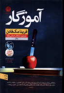 کتاب آموزگار - تصویر 1