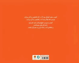 کتاب آموس و بوریس - back