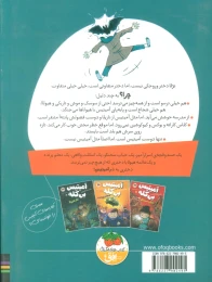 کتاب آمیتیس بی کله (3) غار هیولا - back