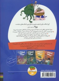 کتاب آمیتیس بی کله 4 الی اسکلت - back
