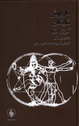 کتاب آمیزش افق ها - front