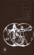 کتاب آمیزش افق‌ها - تصویر 1