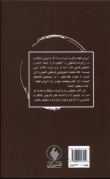 کتاب آمیزش افق ها - back