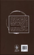 کتاب آمیزش افق‌ها - تصویر 2