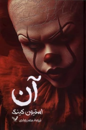 کتاب آن (2 جلدی) - front