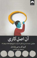 کتاب آن اصل کاری - تصویر 1