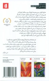 کتاب آن بهشت دیگر - back