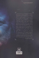 کتاب آن تاریکی درخشان - تصویر 2