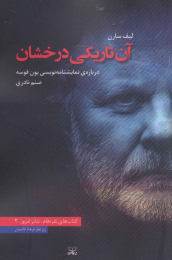 کتاب آن تاریکی درخشان - front