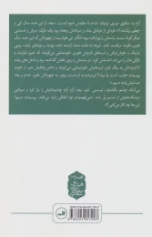 کتاب آن تک درخت انار - back