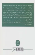 کتاب آن تک‌درخت انار - تصویر 2