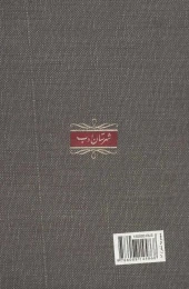 کتاب آن جا که نامی نیست - back