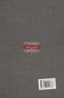 کتاب آن‌جا که نامی نیست - تصویر 2
