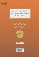 کتاب آن دختر یهودی - تصویر 2