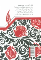 کتاب آن روزها گفتم - تصویر 2