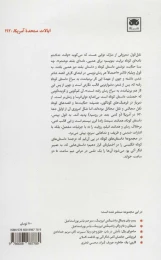 کتاب آن زن دیگر - back