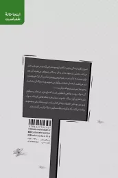 کتاب آن سوگ - back