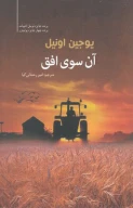 کتاب آن سوی افق - تصویر 1