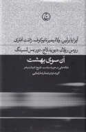 کتاب آن سوی بهشت - تصویر 1